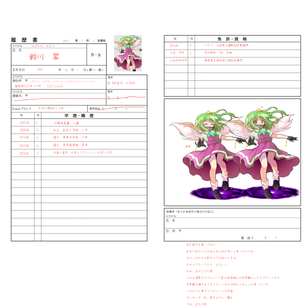 東方スペルルール　外伝