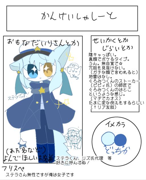 ステラでーす