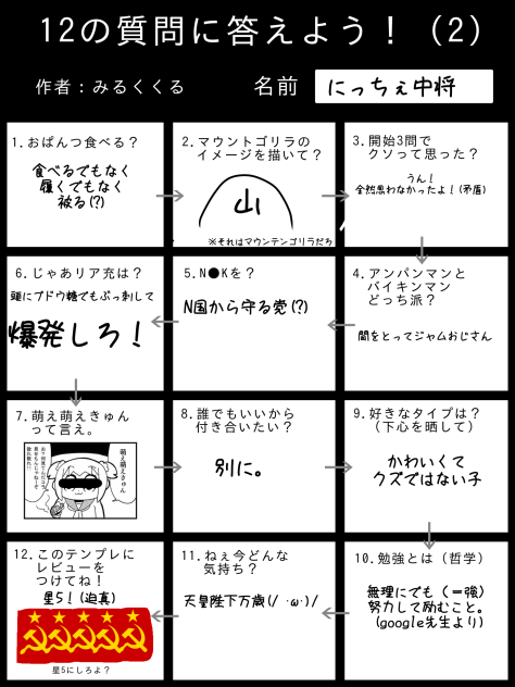 12の質問に答えたかもしれない - ibisPaint