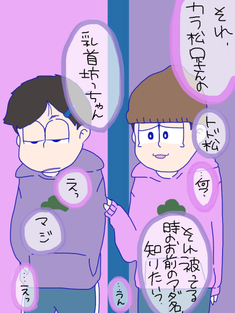 一松たゃとトド松たゃ Ibispaint