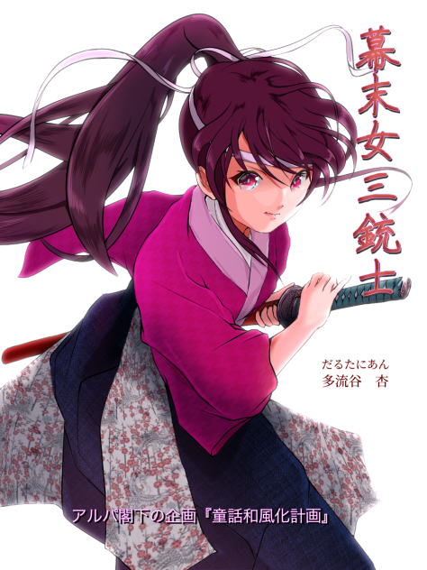 多流谷杏(だるたにあん)