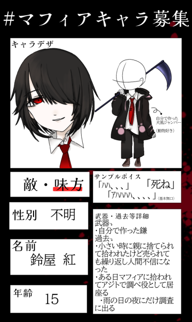 ＃マフィアキャラ募集