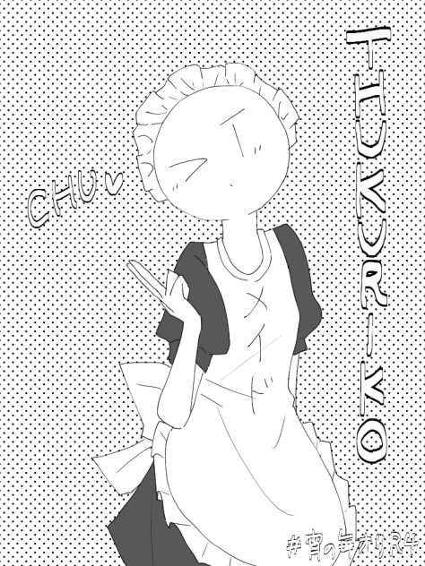 人　造子