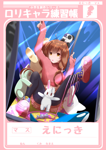 ロリキャラ練習帳