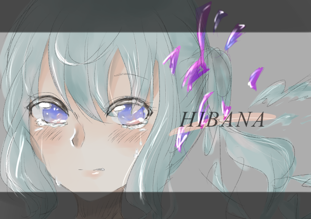 ヒバナ