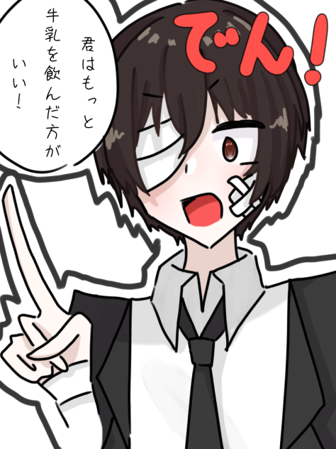 君はもっと牛乳を飲んだ方がいい！