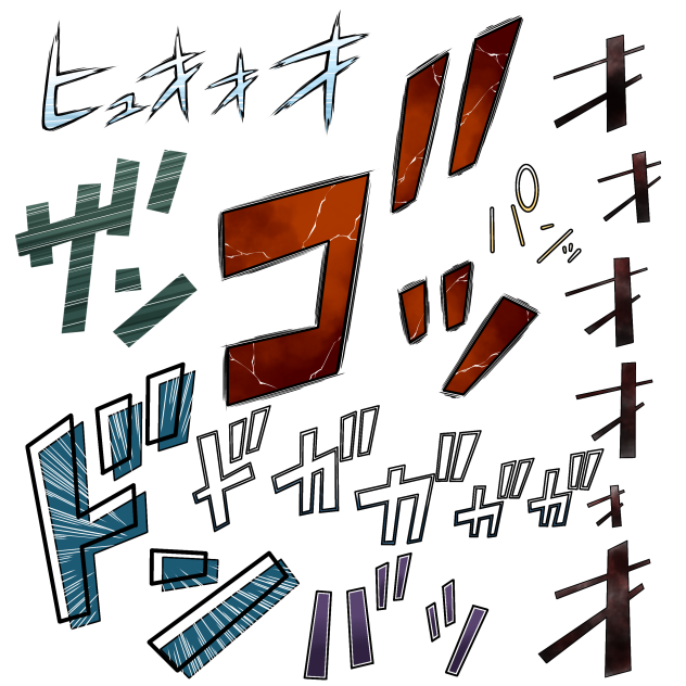 効果音　戦闘（カラー）