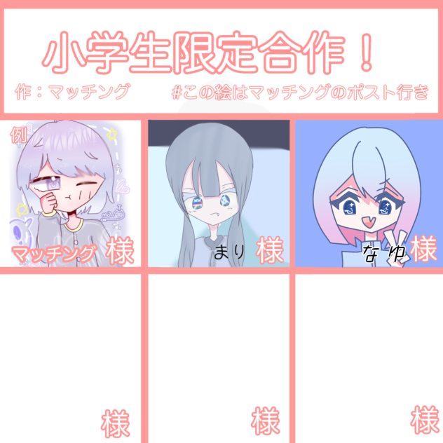 #この絵はマッチングのポスト行き！