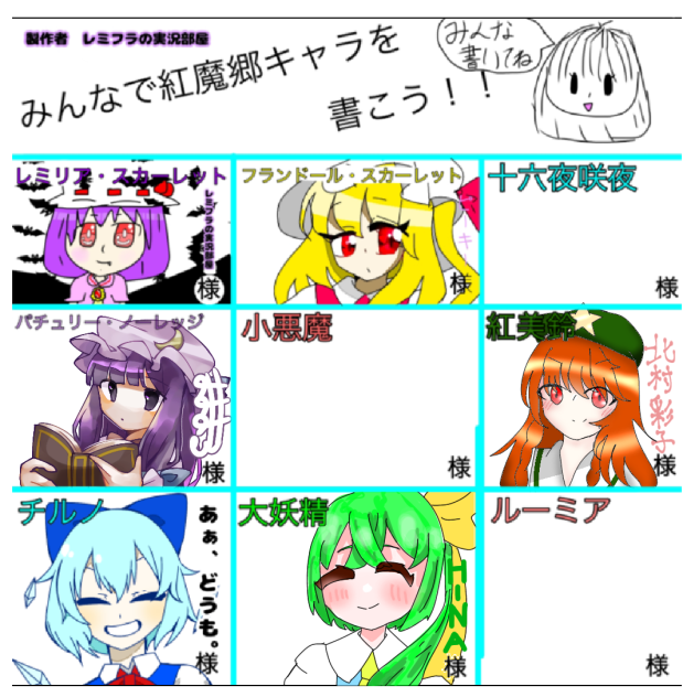 紅魔郷合作