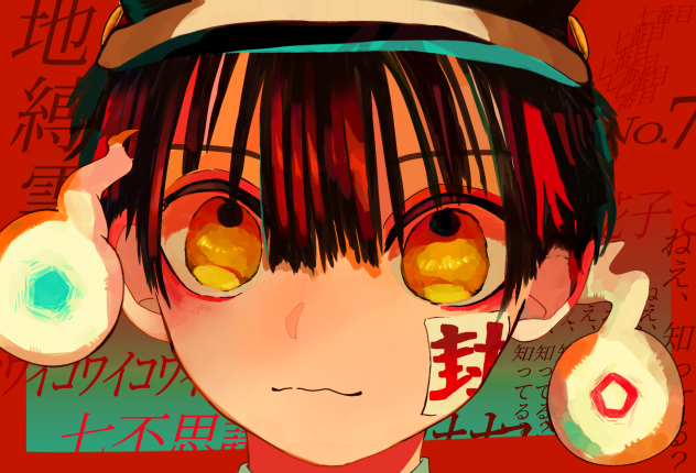 地縛少年 花子くん