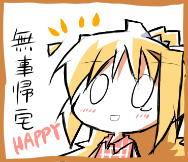 金曜日無事帰宅こんなに嬉しいことはない