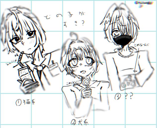 どの子が好き？