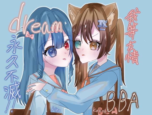 夢BB