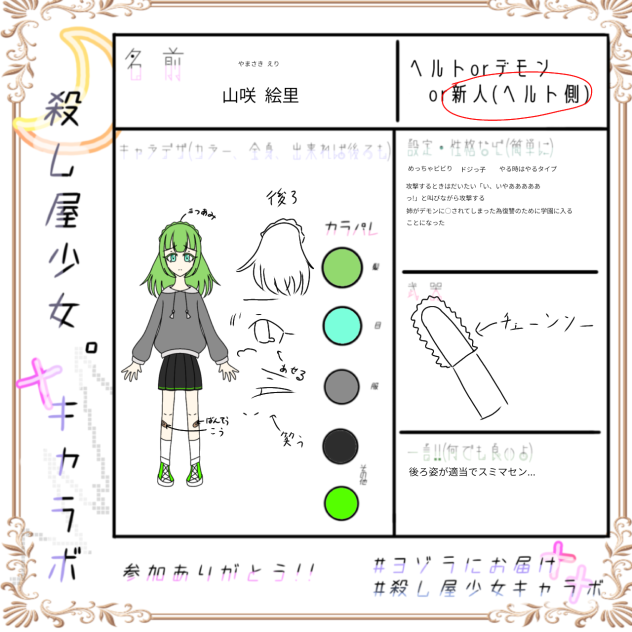 殺し屋少女キャラボ参加します!!!