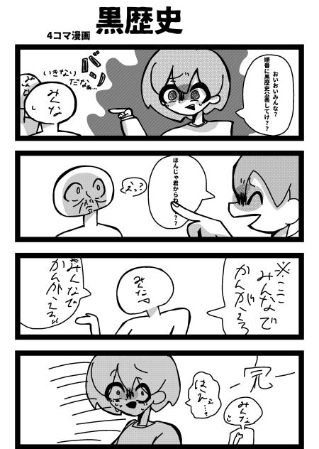 みんなで考えて！4コマ！