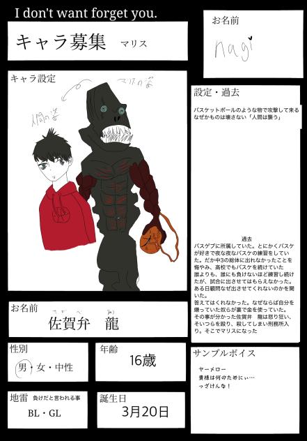忘れないキャラ募集
