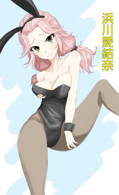浜川愛結奈