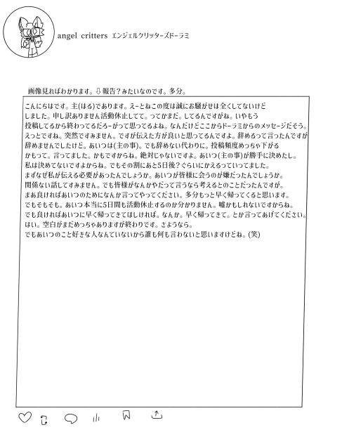 活動休止終わってないです「ドーラミからメッセージ」