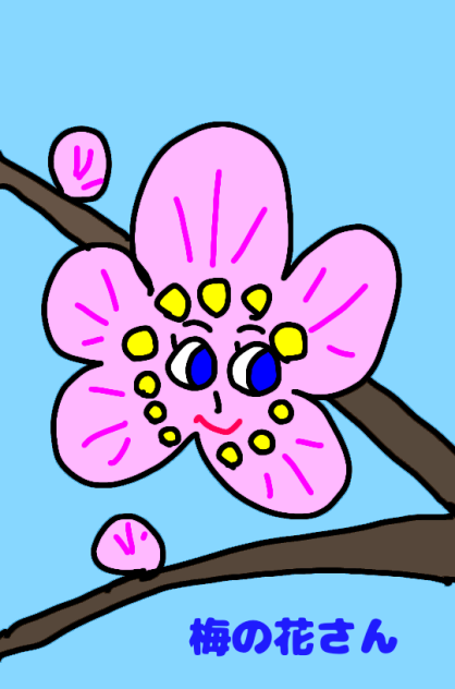 梅の花さん
