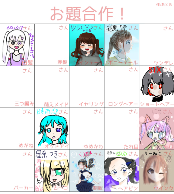 作、おとめさんの合作に参加してみました！