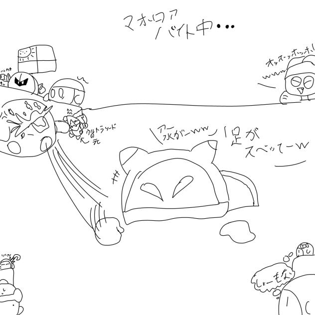 バイトマホロア