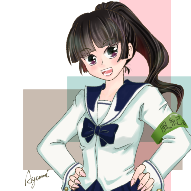 清く正しく美しく