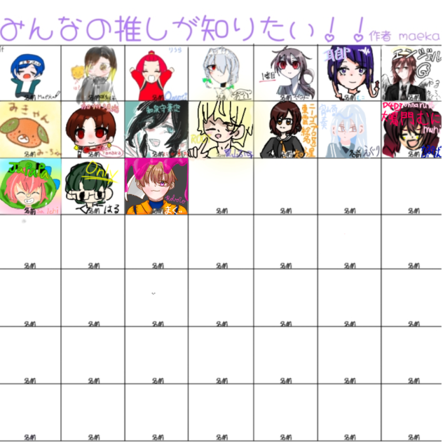 みんなの推しが知りたい！コラボ