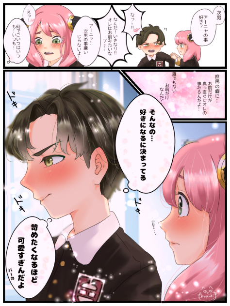 ダミアン&アーニャは最強♥️