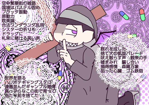 【六つ子】シスターいっちで♪バビロン♪【自分絵】