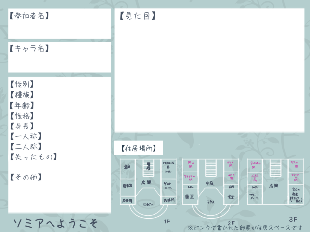 【ソミアへようこそ】テンプレ