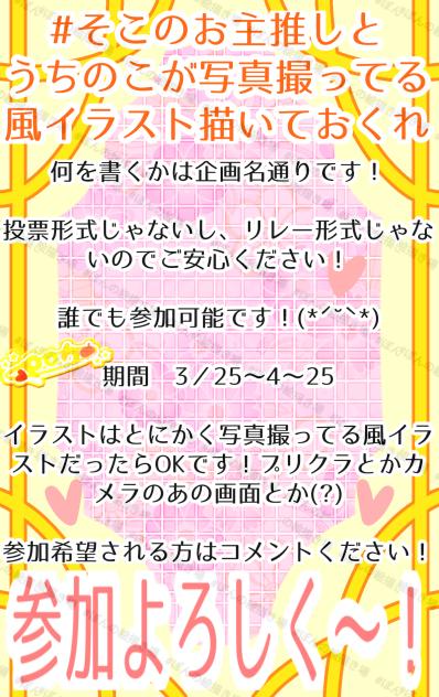 そこのお主推しとうちのこが写真撮ってる風イラスト描いておくれ