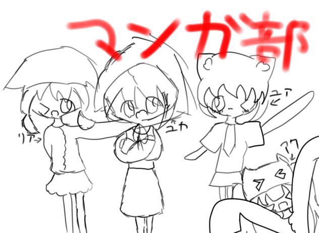 マンガ部メンバーメイキング(人間代理)