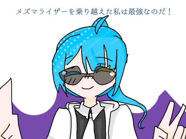 今のアビスはある意味最強なのだ