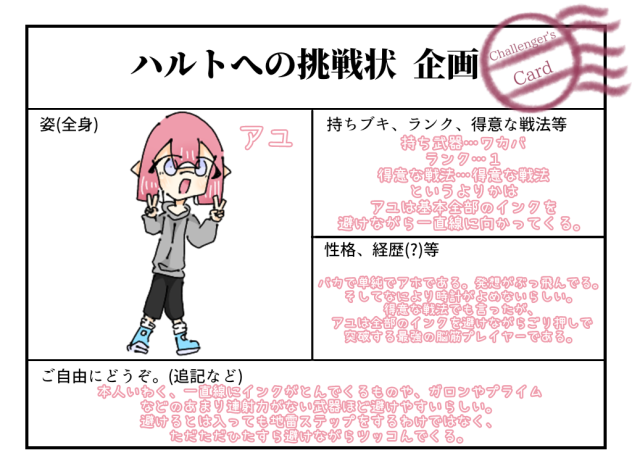 挑戦状〜☆
