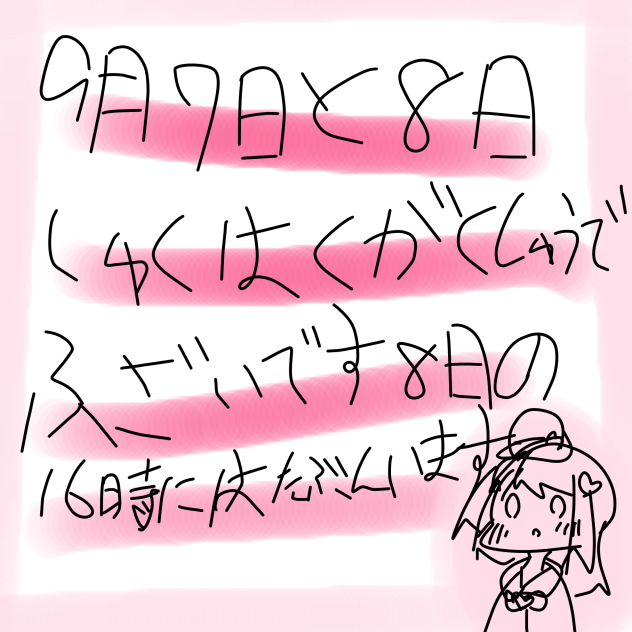 お知らせ