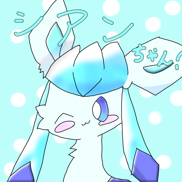 🩵シアンちゃん🩵