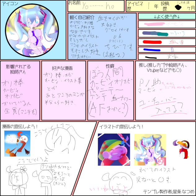 私のプロフ