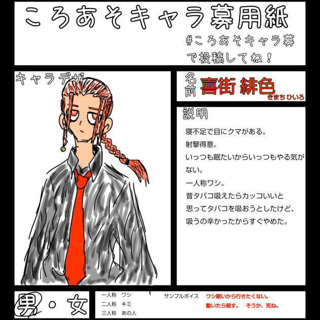 ころあそキャラ募集です