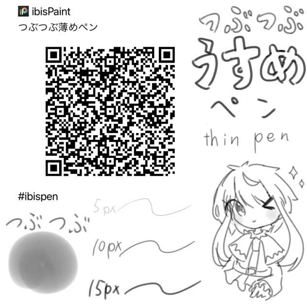 つぶつぶうすめペン(thin pen)