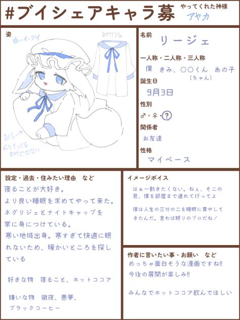 ブイシェアキャラ募集だｯ！