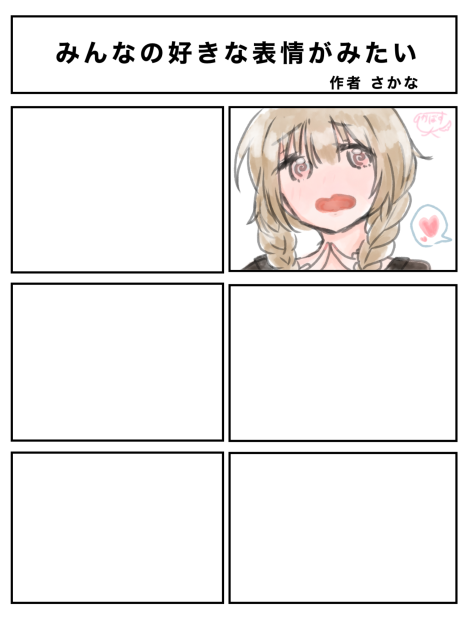 さかなさん合作♡