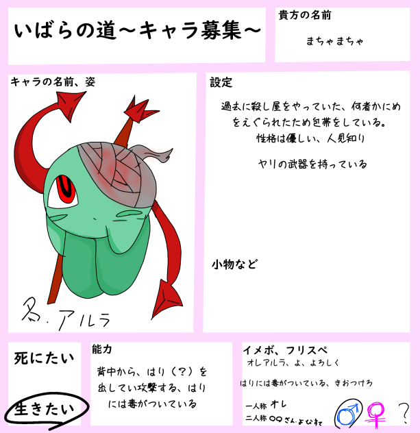 いばらの道のキャラ募集です！