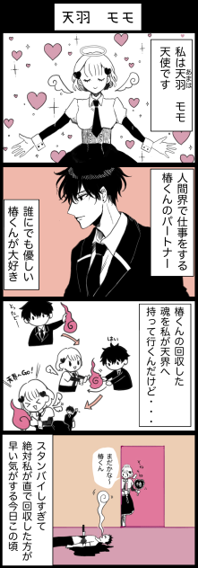 天羽　モモ