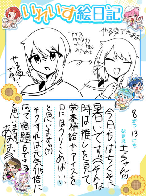 絵日記18日目