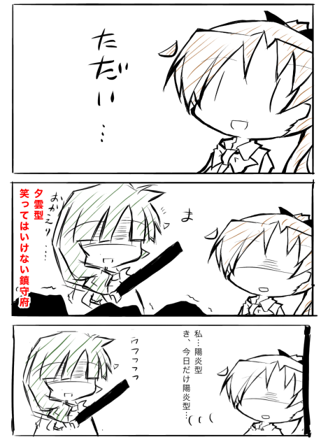 夕雲型笑ってはいけない鎮守府