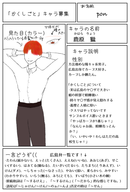 「かくしごと」キャラ募集用絵