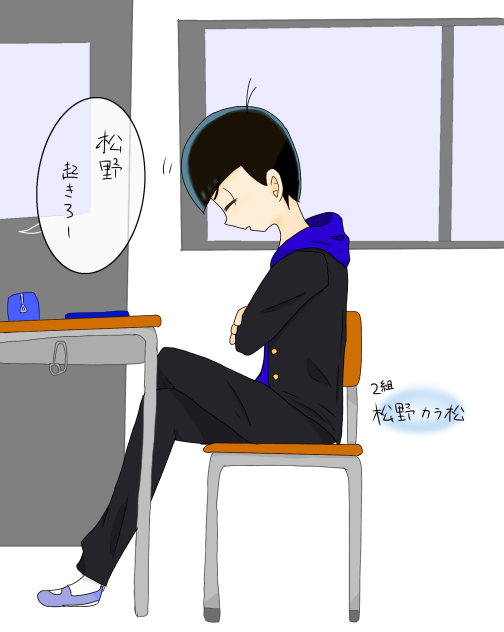 学生カラ松 - ibisPaint