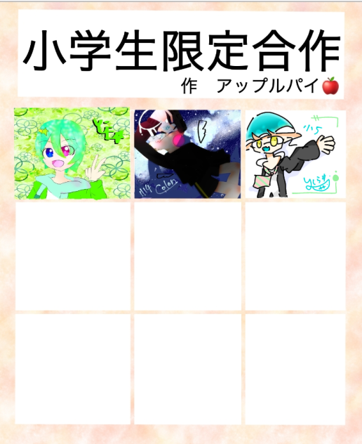合作ｳｪ~ｲ★