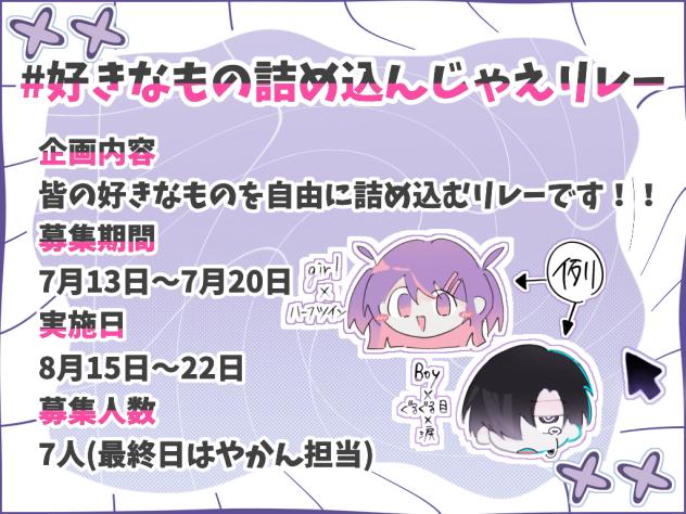 イラストリレー募集