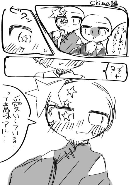 日本さんの外国語勉強①china編